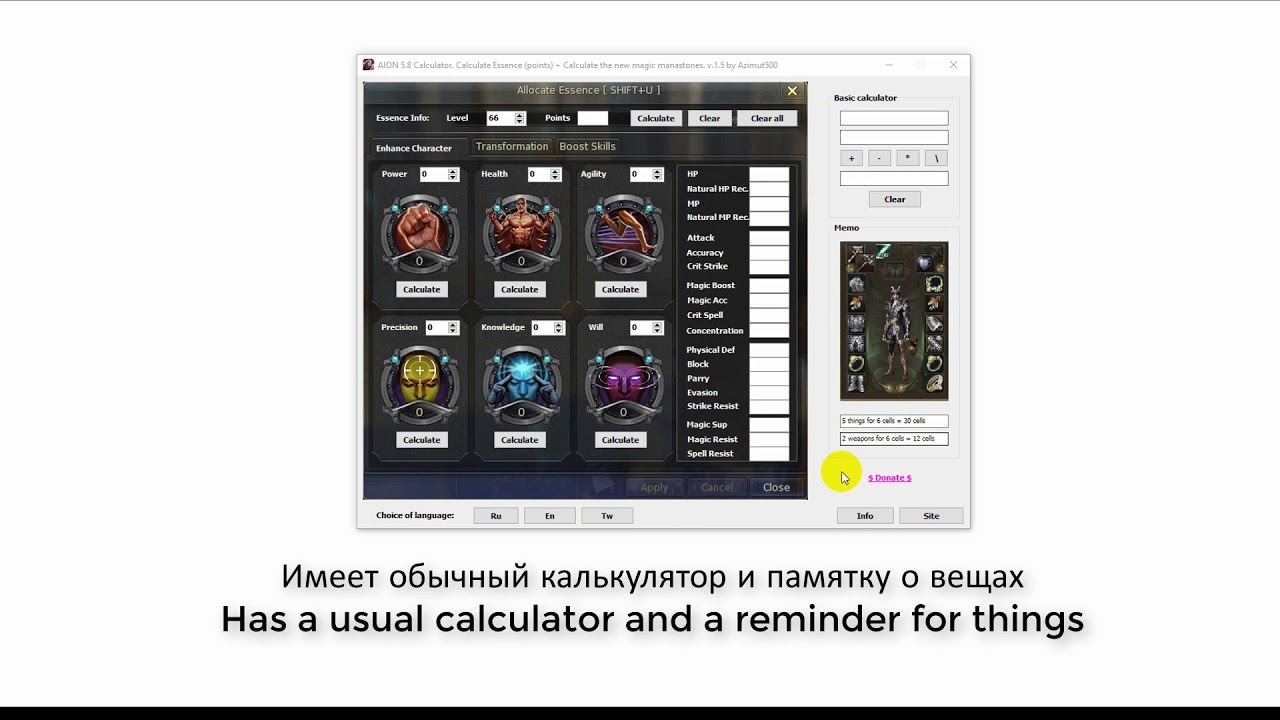 AION 5.8 Айон Калькулятор / AION Calculator / AION计算器