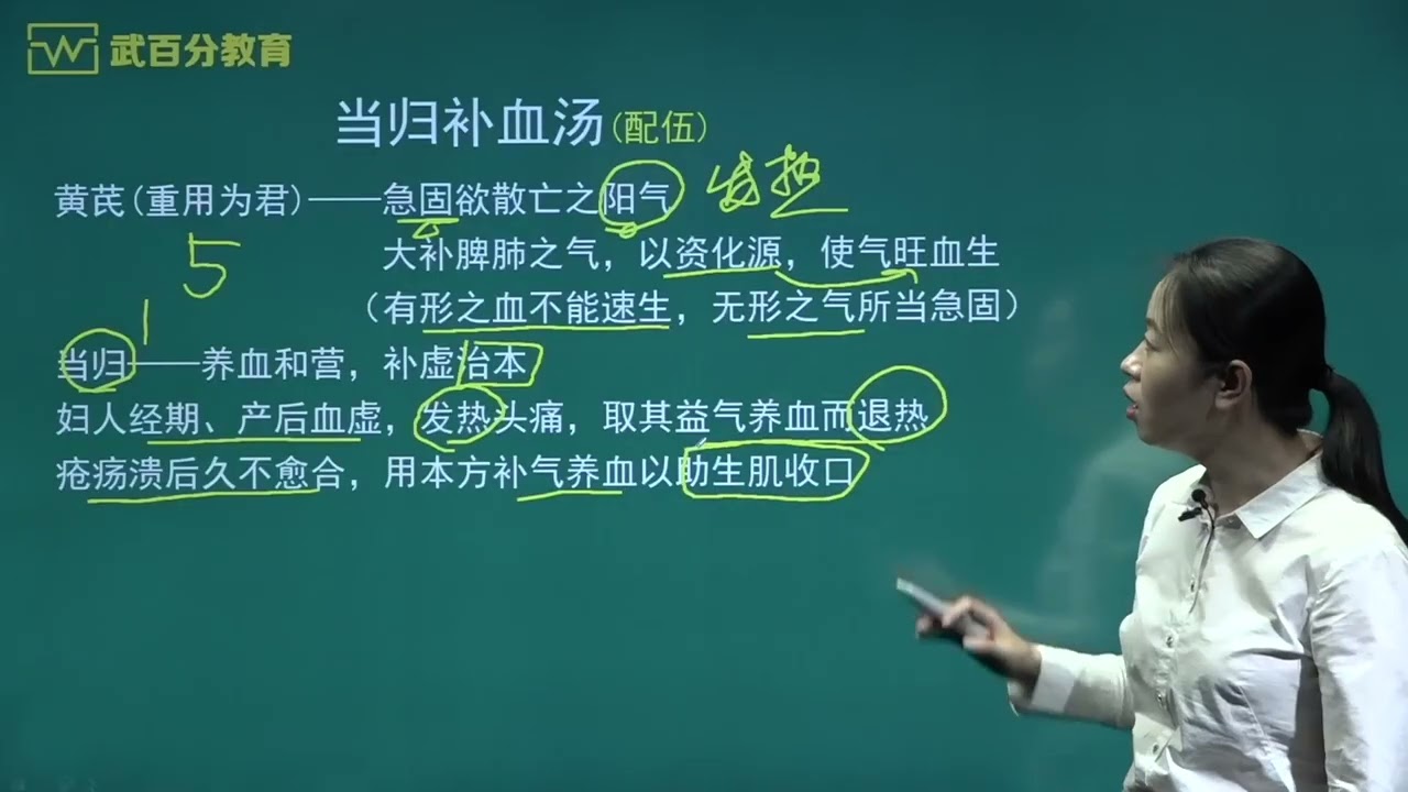 武百分中医144方剂学24补益剂3补血