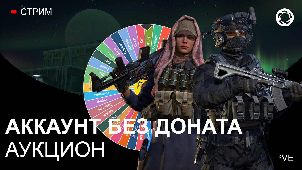 ДОКАЧИВАЮ БИШОПА И НОВЫЙ АУКЦИОН. АККАУНТ БЕЗ ДОНАТА №155