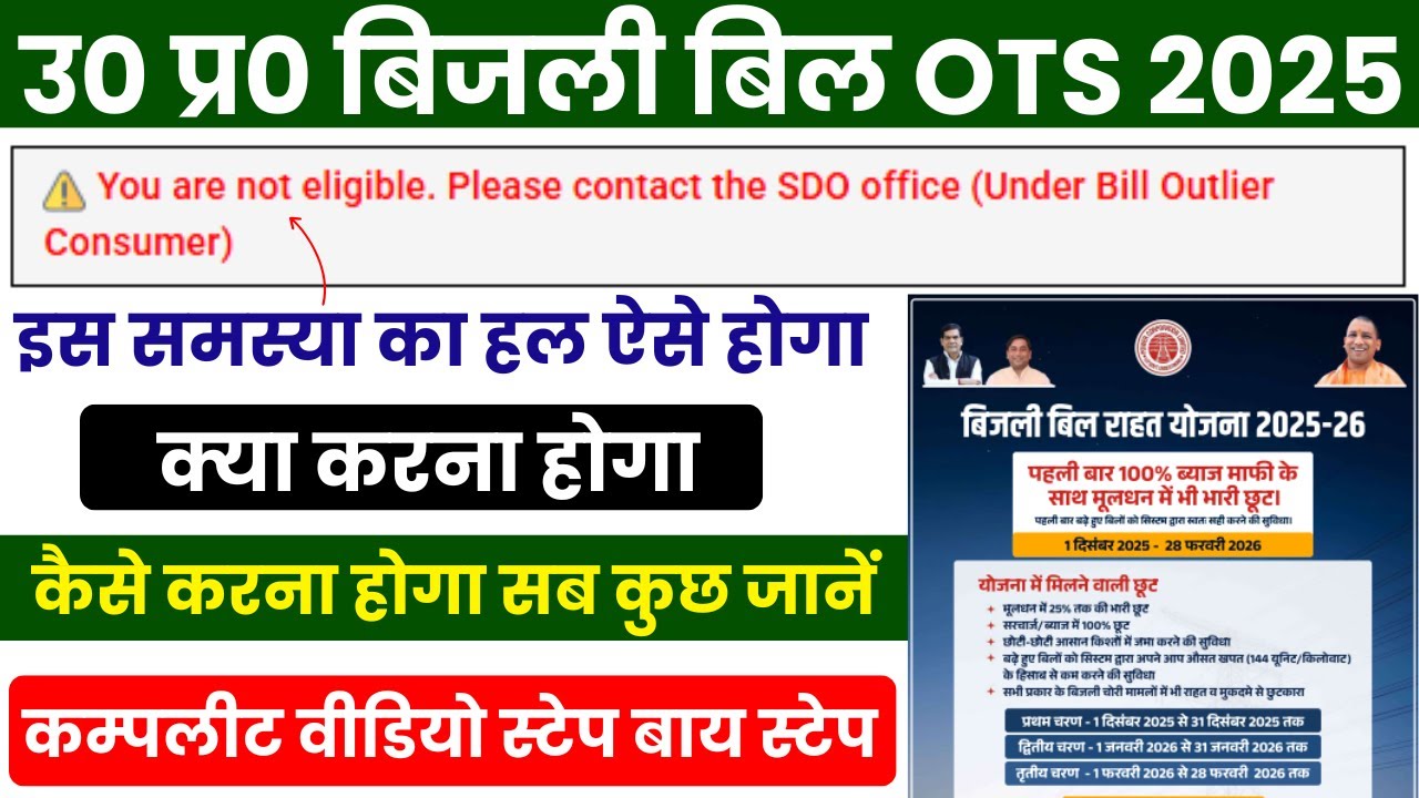 Bijli Bill OTS Registration  
