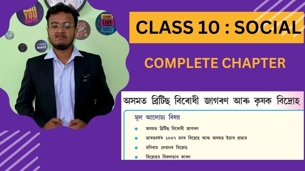 Class 10 social science in Assamese || History Chapter 3 || অসমত ব্ৰিটিছ বিৰোধী জাগৰণ