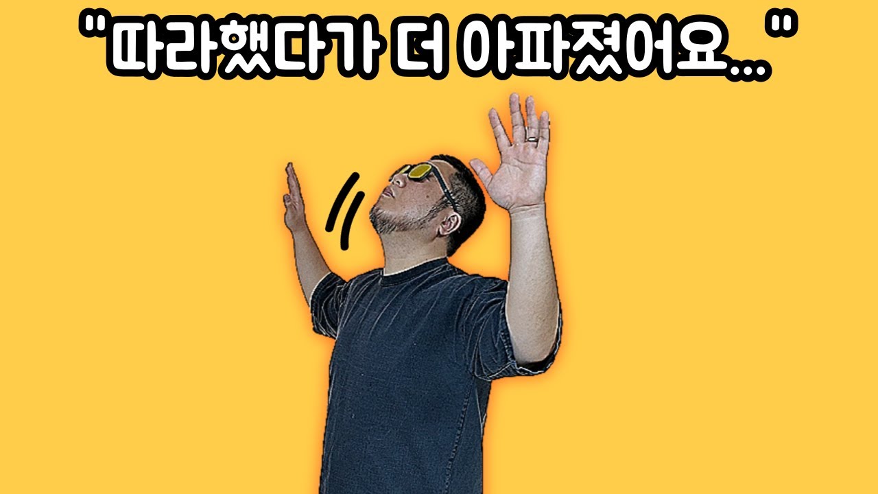 맥켄지 운동, 실패없이 성공하는 법