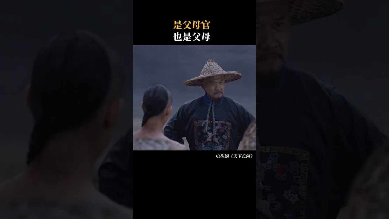 在家国之责面前，他的选择从未改变，子承父愿，谁能不被靳辅看向儿子眼中的骄傲和不舍伤到呢~《天下长河 The Long River》【芒果TV季风频道】