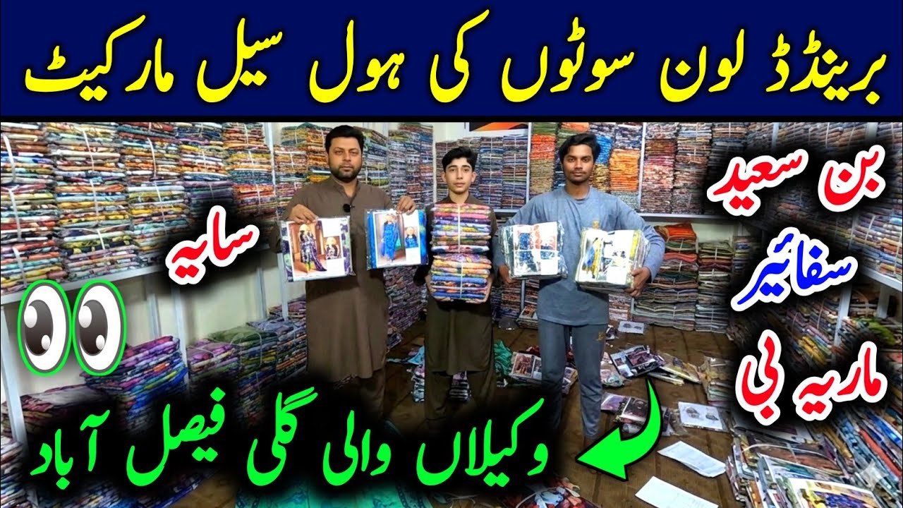 Wakeelan Wali Gali Faisalabad 🔥 Branded Lawn Suits Only 1250 Rs 😱 | Bin Saeed,Sapphire,Maria B,Saya