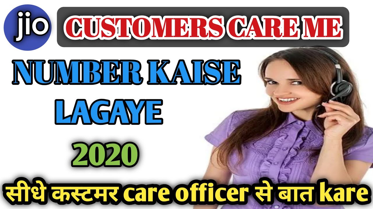 Jio customer care | jio customers care number | jio customers care number 2020