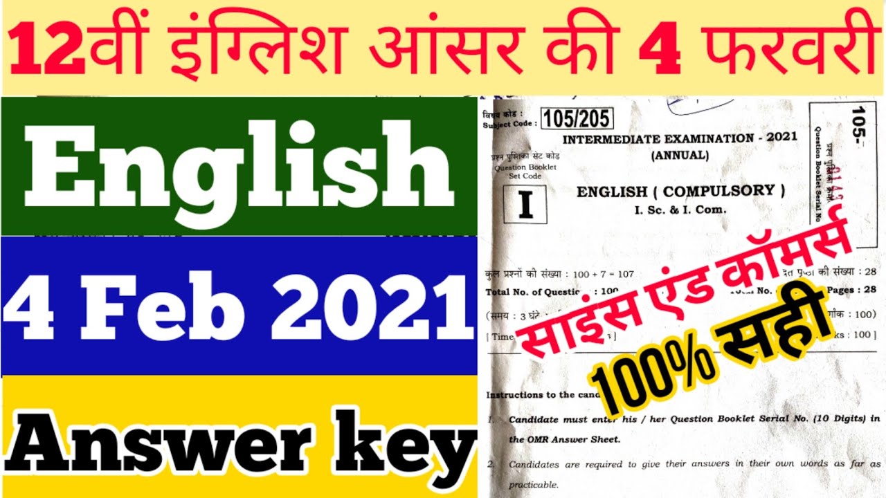 12th Science English Objective Answer Key 2021|bihar board 12th English 100 Marks Answer Solutions