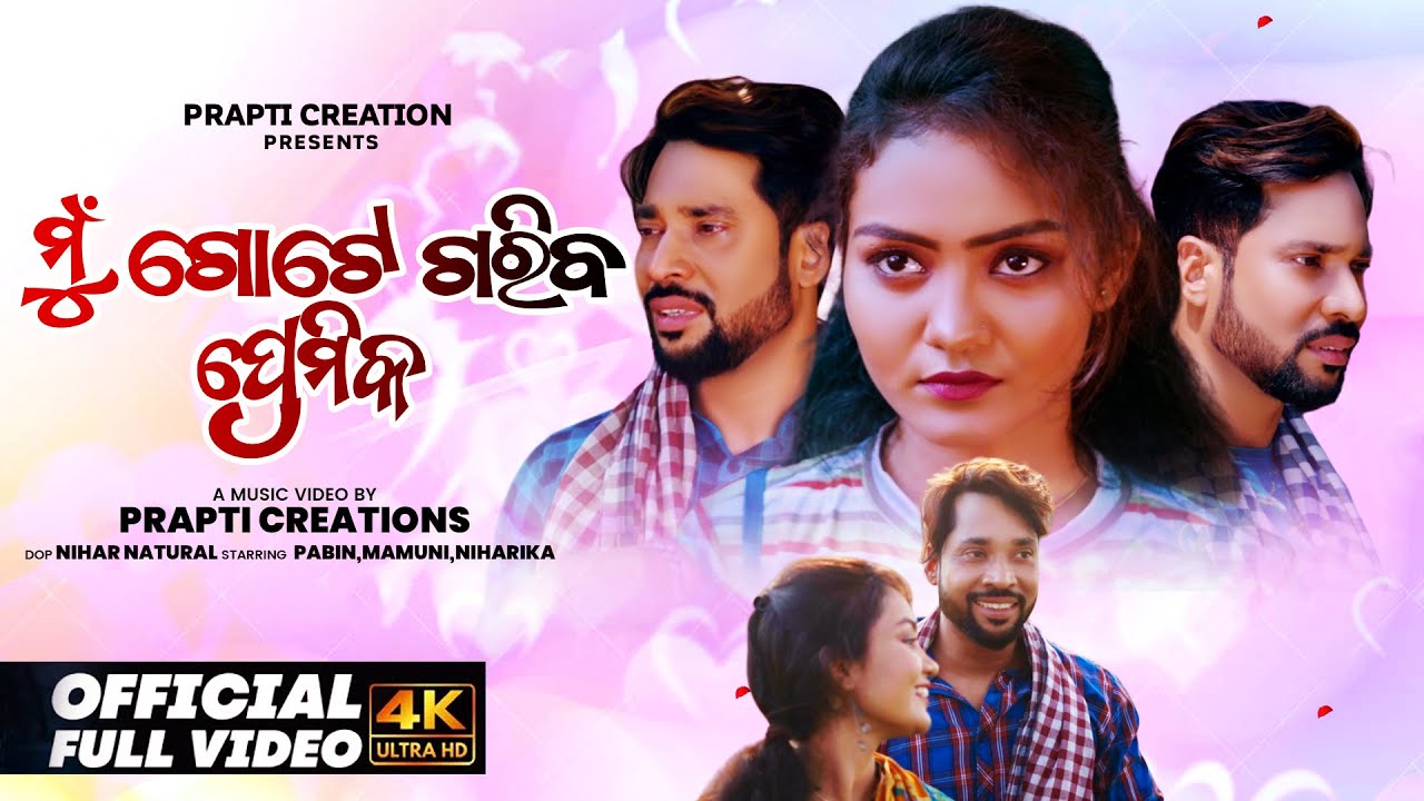 Mu Gote Gariba Premika | Odia Sad Story | Pabin | Smile Queen Mamuni | Dukha Gita | Humane Sagar