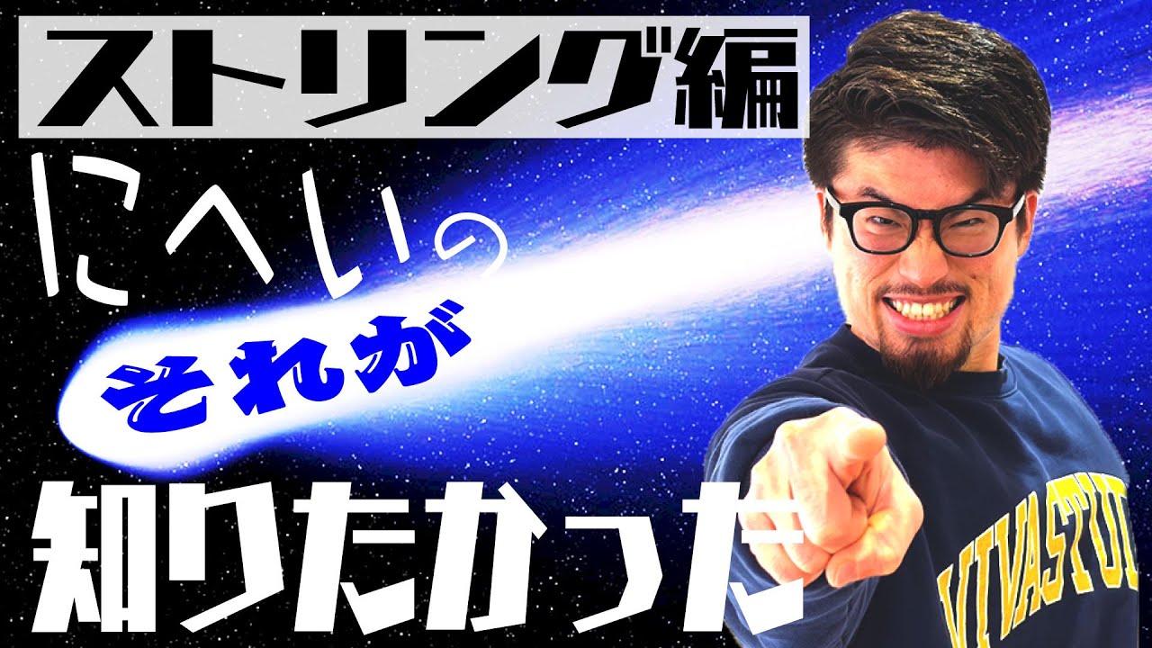 【にへいのそれが知りたかった！】第2回は…ストリング編！色々な原糸があるけどどんな特徴があるの…？作る時のコツは…？