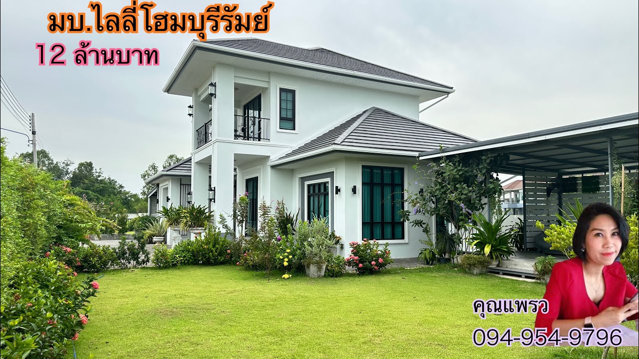 ขายบ้าน มบ.ไลลี่โฮมบุรีรัมย์ สนใจติดต่อคุณแพรว 094-954-9796