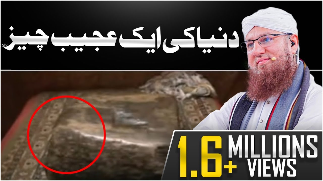 Duniya ki Ek Ajeeb Cheez   Short Bayan
