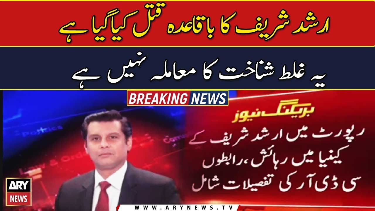 Arshad Sharif's murder: Investigation report claims  murder was planned