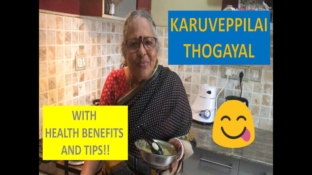 Karuveppilai Thuvaiyal in tamil | Karuveppilai Thogayal | Karuveppilai Thuvaiyal Seivathu Eppadi |