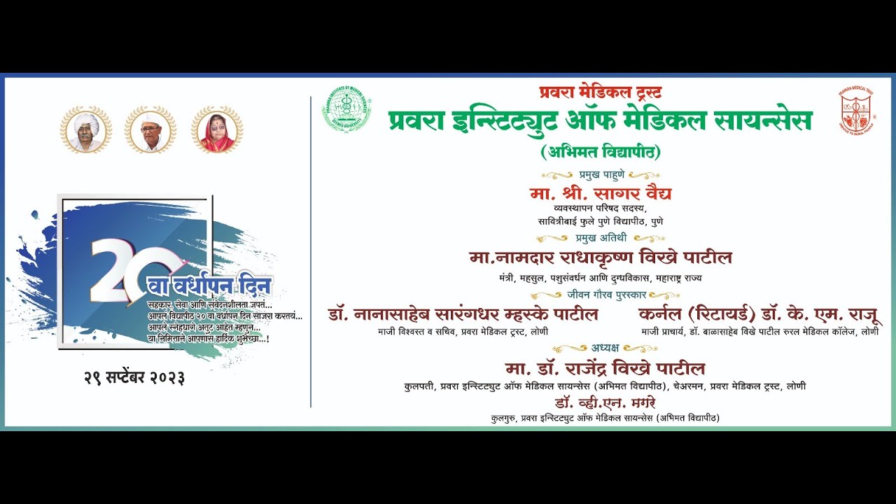 20th Anniversary of Pravara Institutes of Medical Sciences, Loni