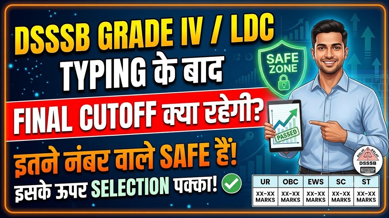 DSSSB GRADE IV LDC 802/23 EXPECTED FINAL CUTOFF ✅✅