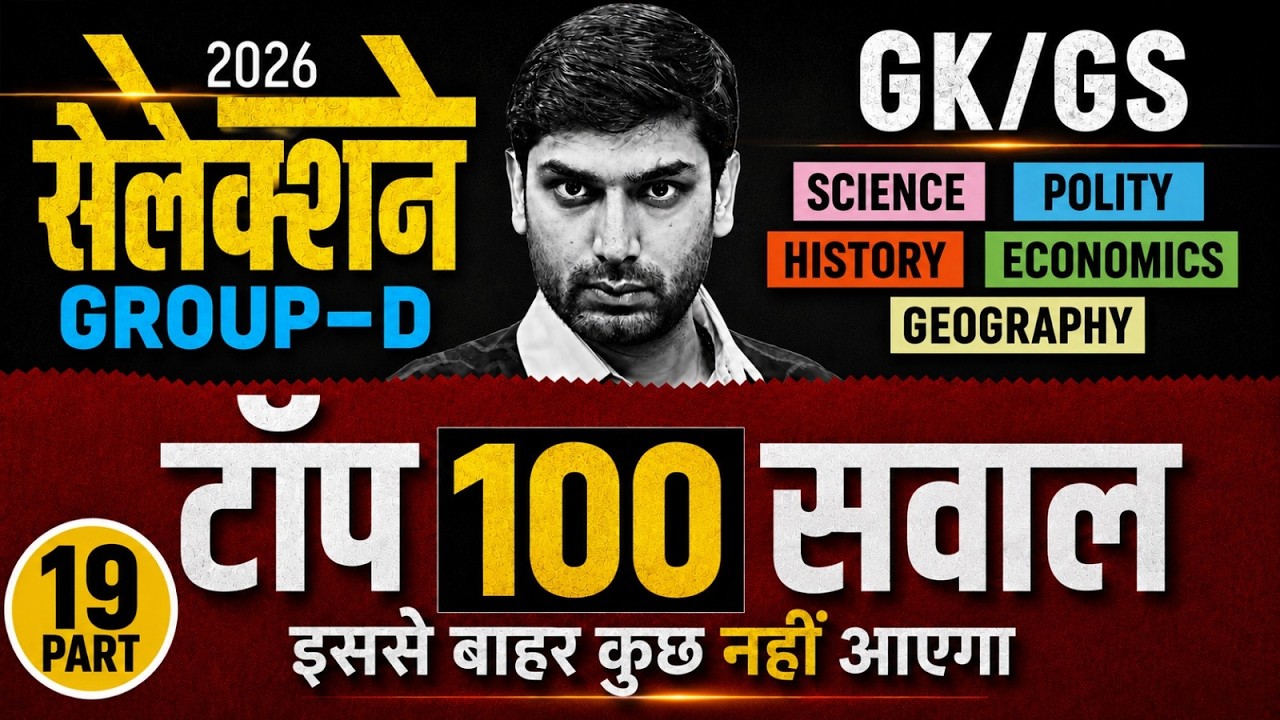 RRB Group D 2026 | RRB Group D GK GS Top 100 PYQs #19 | Group D GK GS Practice Set By Ashutosh Sir