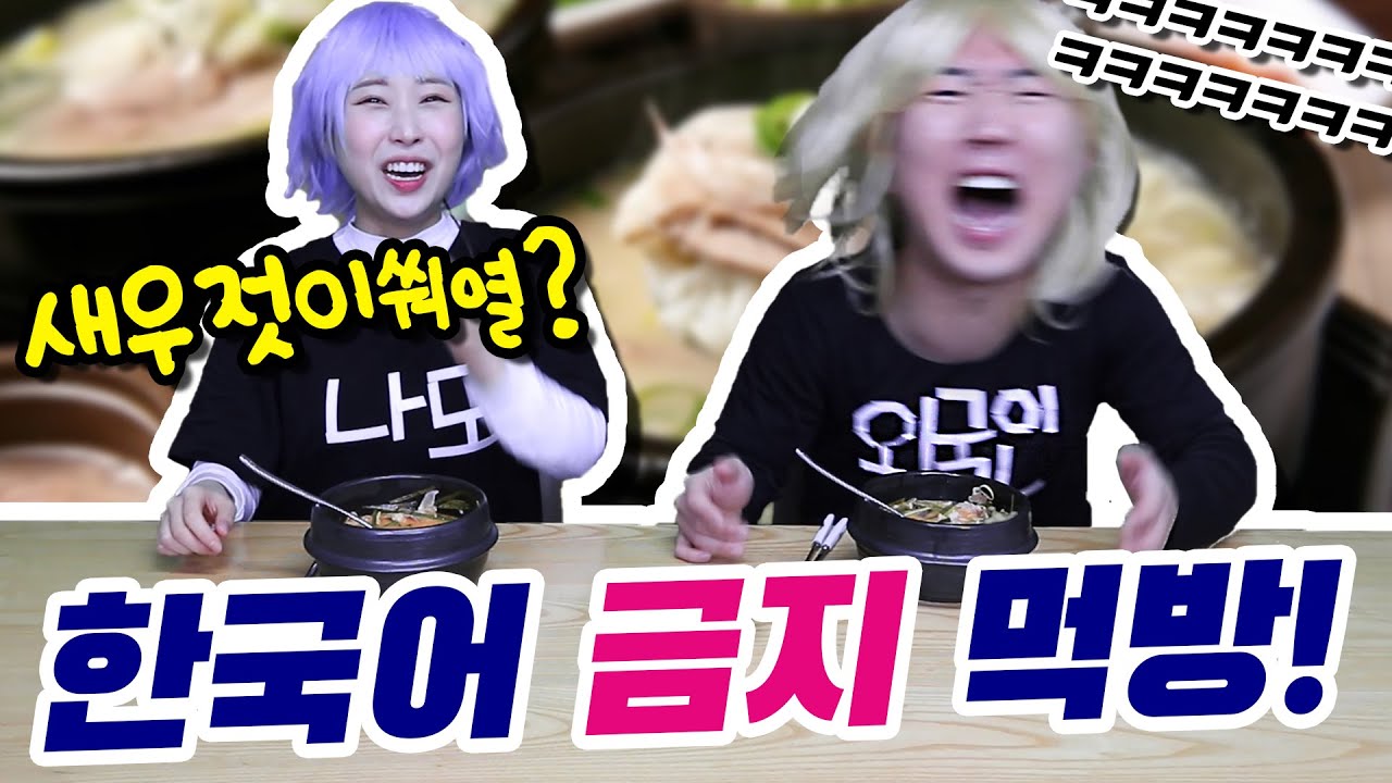 외국인들이 국밥 먹방을 한다면?! (ft.숨은 한국인 찾기ㅋㅋㅋ)