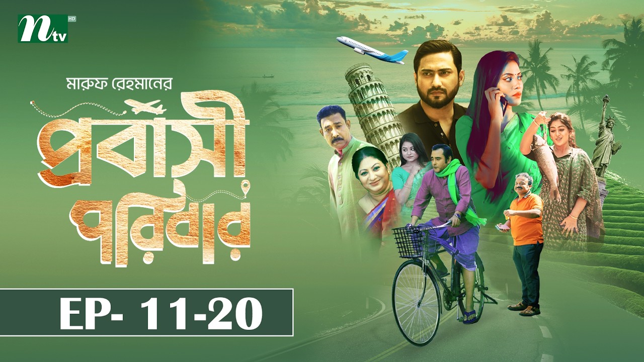 Probashi Poribar (প্রবাসী পরিবার)| EP 11-20 |Samonty Shoumi, Syed Bacchu, Momo | NTV Original Serial