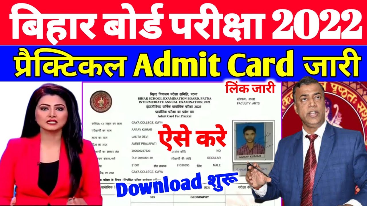 bihar board admit card kaise download kare 2022|12th admit card 2022 bihar board download|@AdmitCard
