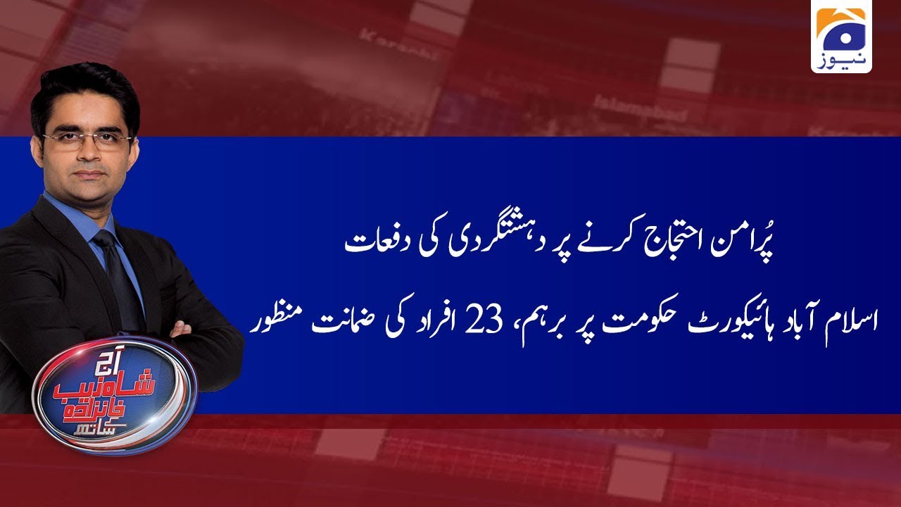 Aaj Shahzeb Khanzada Kay Sath | 3rd February 2020 | Part 03