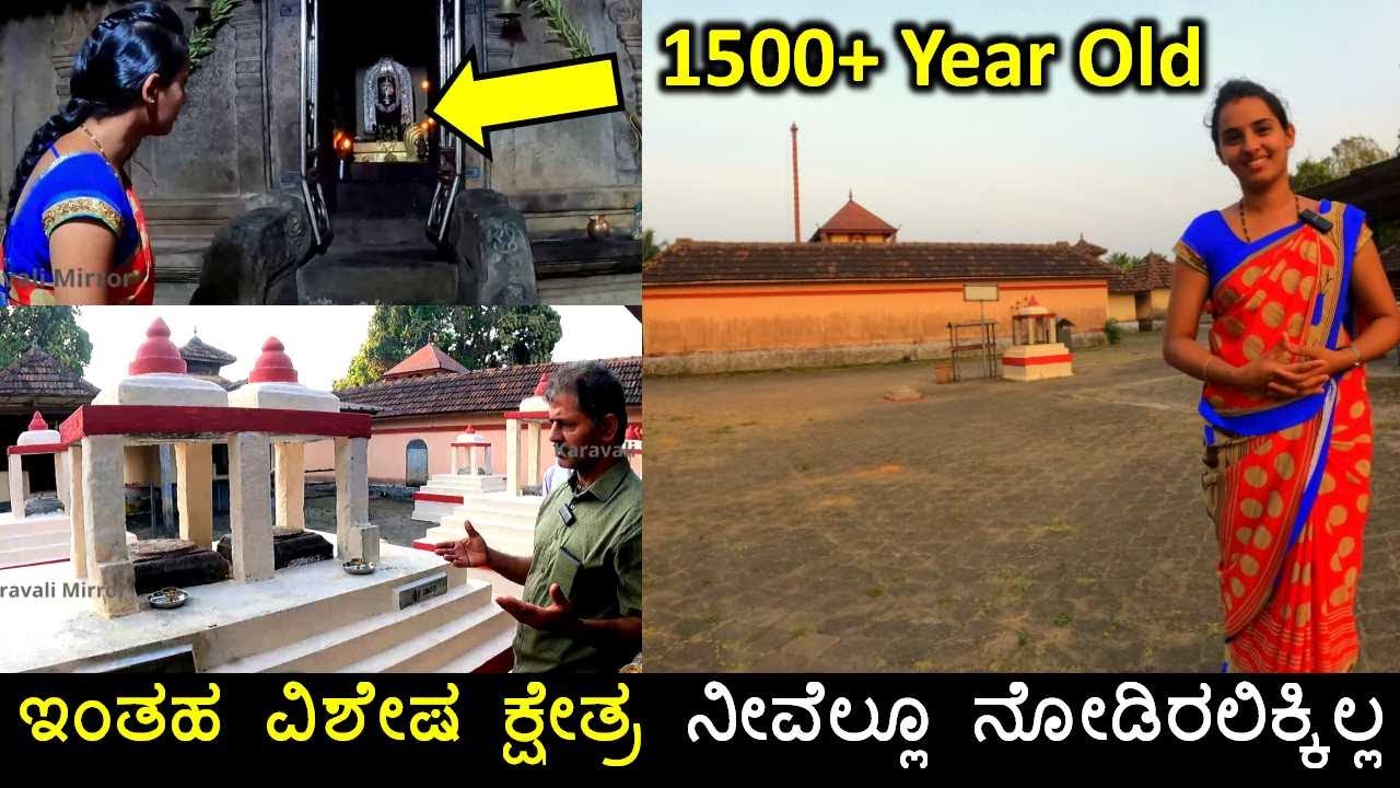 ಬರೋಬ್ಬರಿ 18 ದೈವಿಕಶಕ್ತಿಗಳಿರುವ ವಿಶೇಷ ಆಲಡೆ ಈ ದೇವಳದಲ್ಲಿದೆ🙏🙏 | Manibettu Mahalingeswara Temple, Udupi
