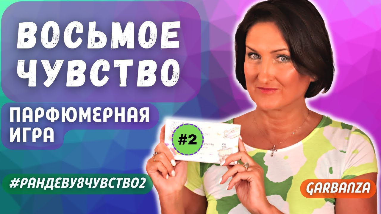 Восьмое чувство / второй сезон