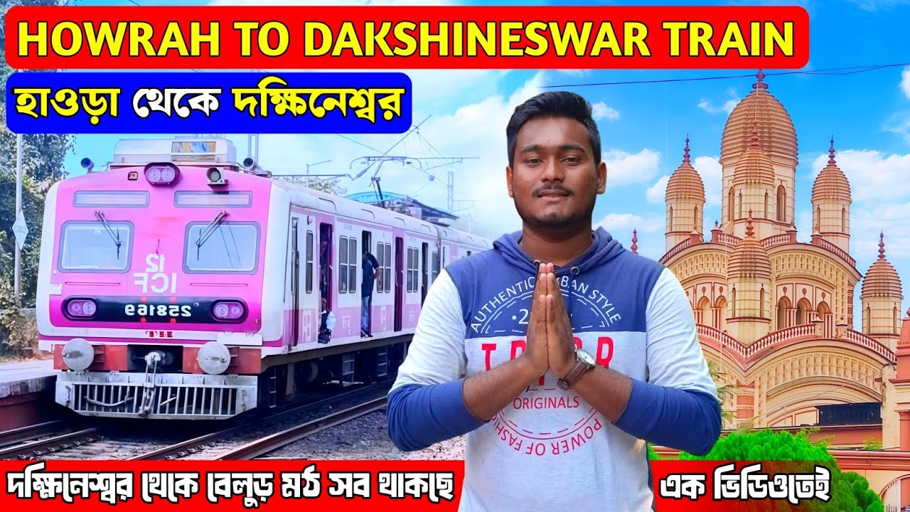 Howrah To Dakshineswar Train Journey | Dakshineswar and Belur Math | হাওড়া থেকে দক্ষিণেশ্বর