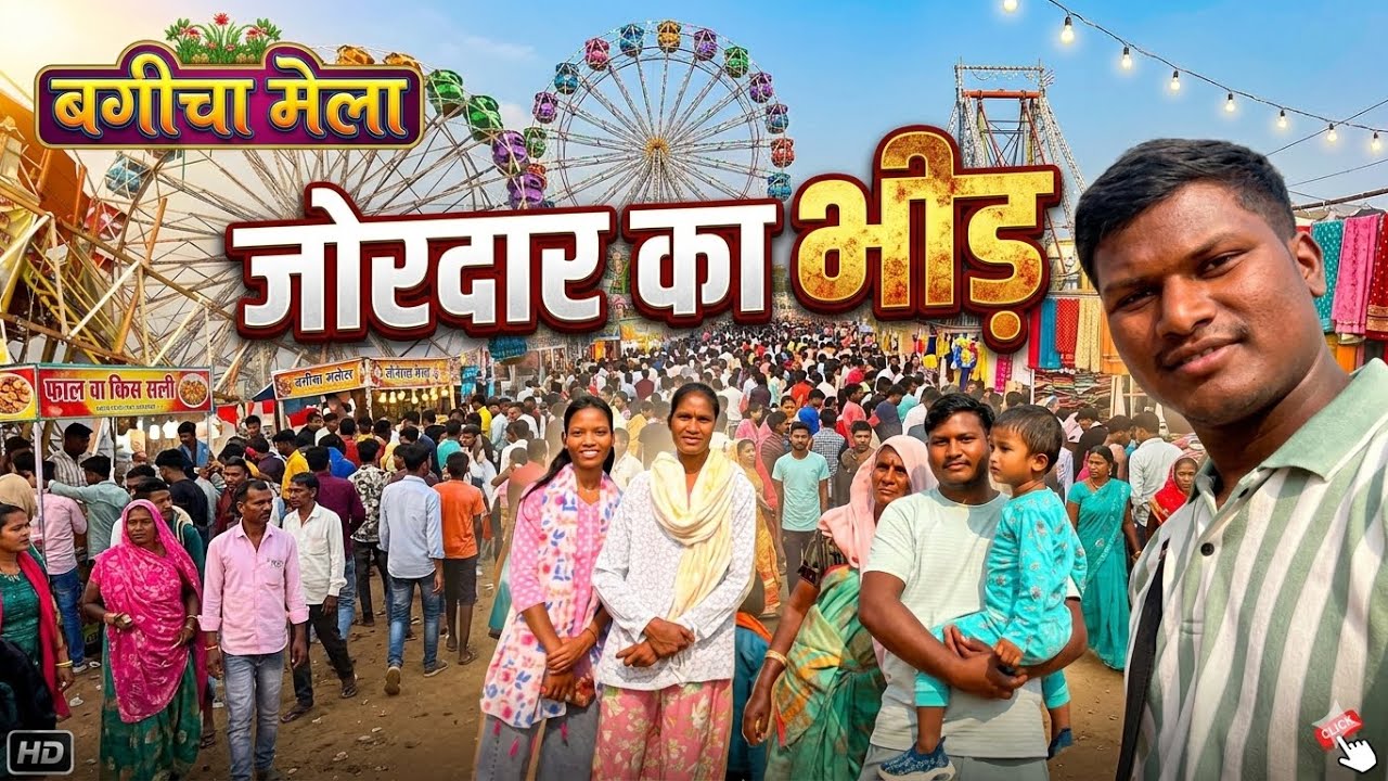 बगीचा मेला 🥰 // जोरदार का भीड़ लगा है // vipin ki vlog 