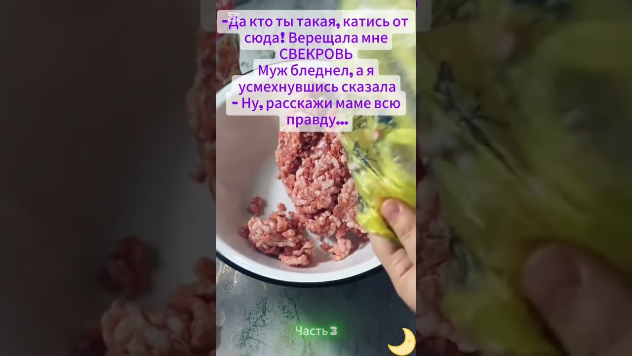 РАССКАЖИ МАМЕ ВСЮ ПРАВДУ 