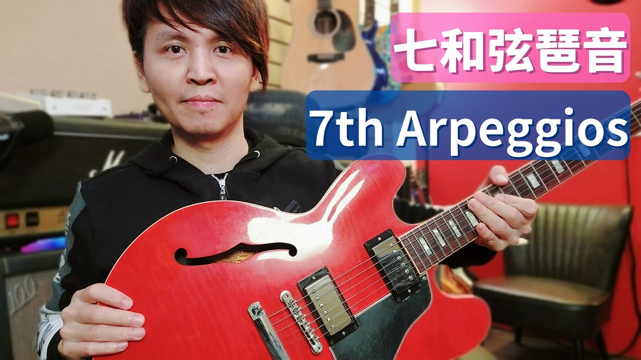 【Jo不藏私 】Ep.12 - 可能比音階更重要的Arpeggios !? 一次教你彈4種七和弦琶音 !! by Josa
