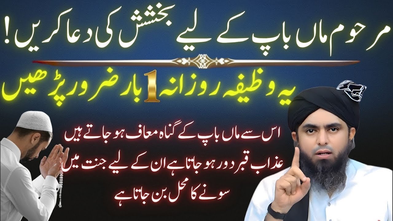 Marhoom Waliden Ke Liye Bakhshish Ki Dua | Rozana Ka Aik Azeem Wazifa Muhammad Ali Mirza