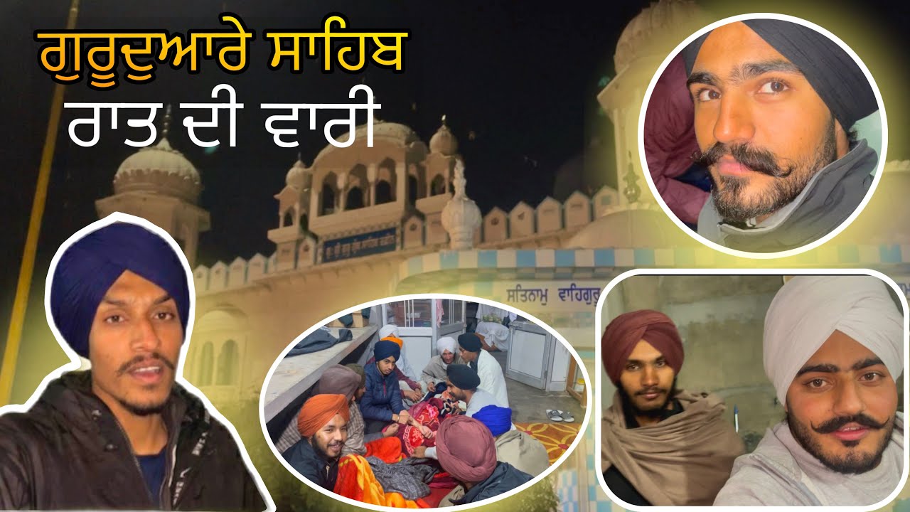 ਗੁਰਦੁਆਰਾ ਸਾਹਿਬ ਰਾਤ ਦੀ ਵਾਰੀ ਤੇ ਹੋ ਜਾਣਾ ਸੀ 😱 ? // new vlog // Punjabi vlogger // Punjabi 