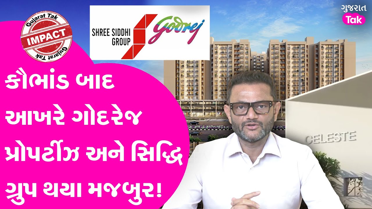 GT Impact : Godrej Garden Ahmedabad : કૌભાંડ બાદ આખરે ગોદરેજ પ્રોપર્ટીઝ અને Siddhi Group થયા મજબુર!