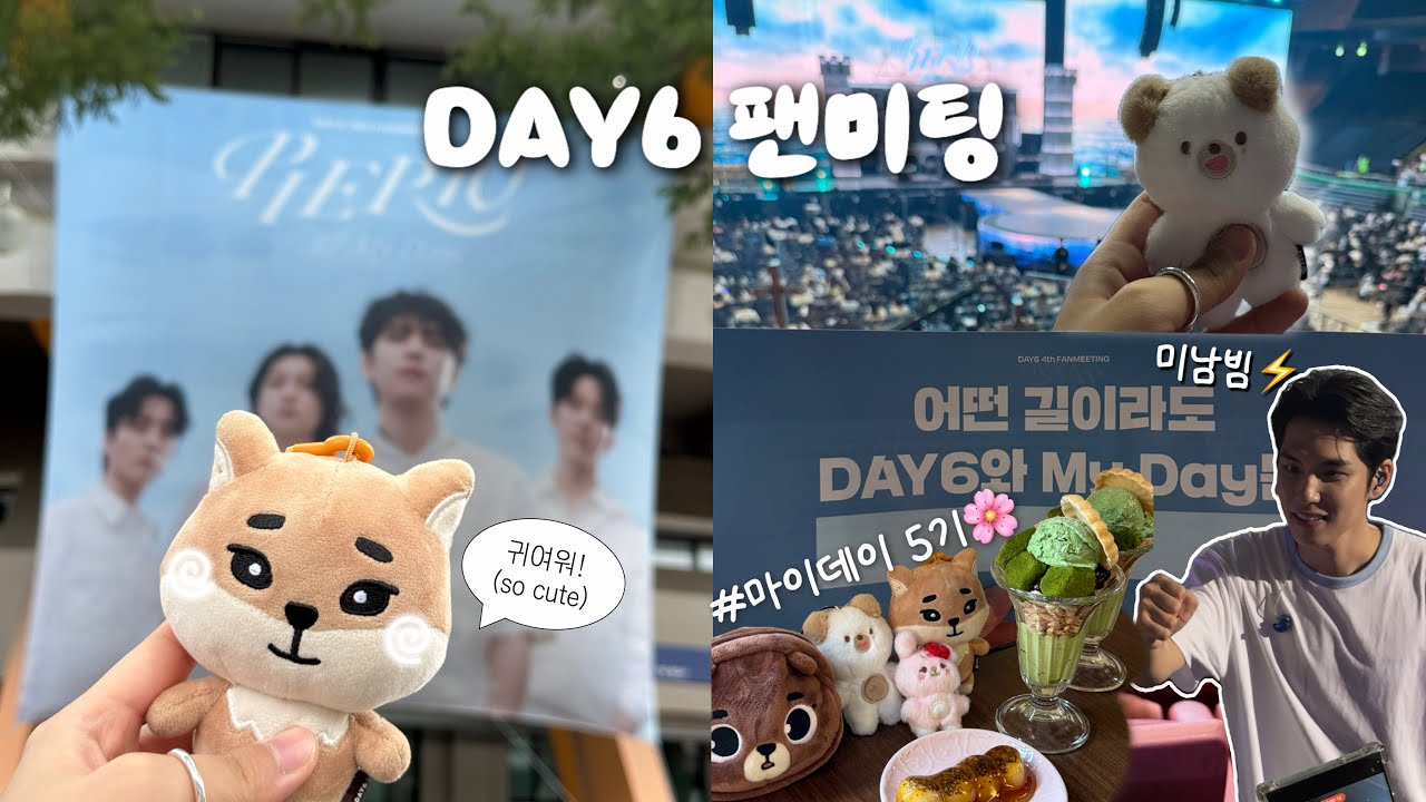 [4K] 팬미팅이란걸 처음 가본 초보(?) 마이데이 🌸