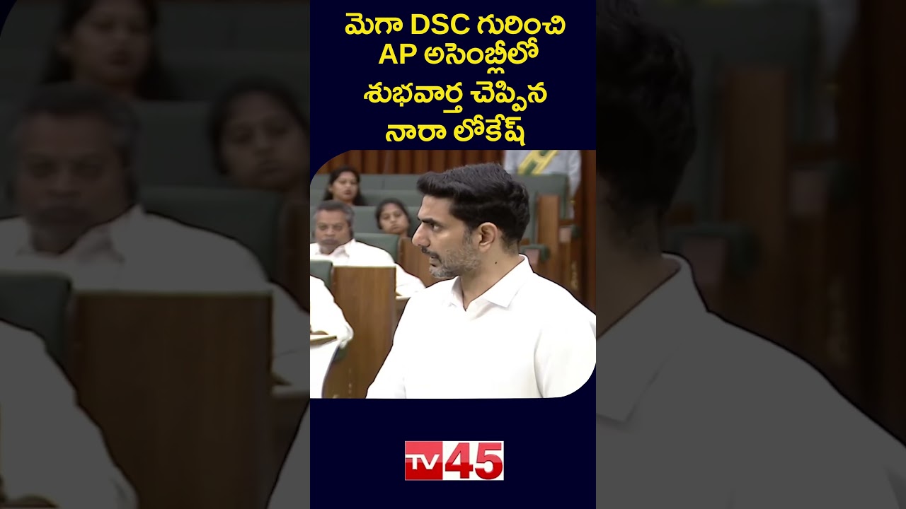 Mega DSC Announcement in Assembly | Lokesh Update
