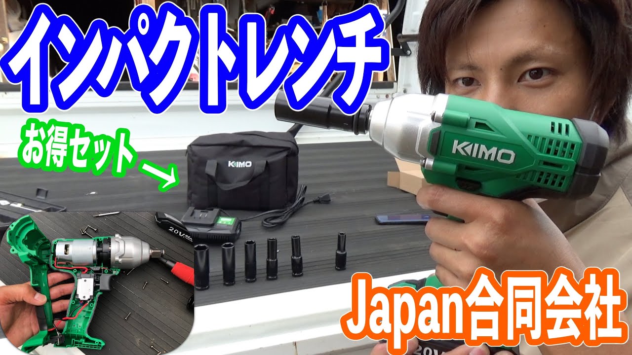 【2021年製】お得セットインパクトレンチ！中身も最新へ？【Japan合同会社】