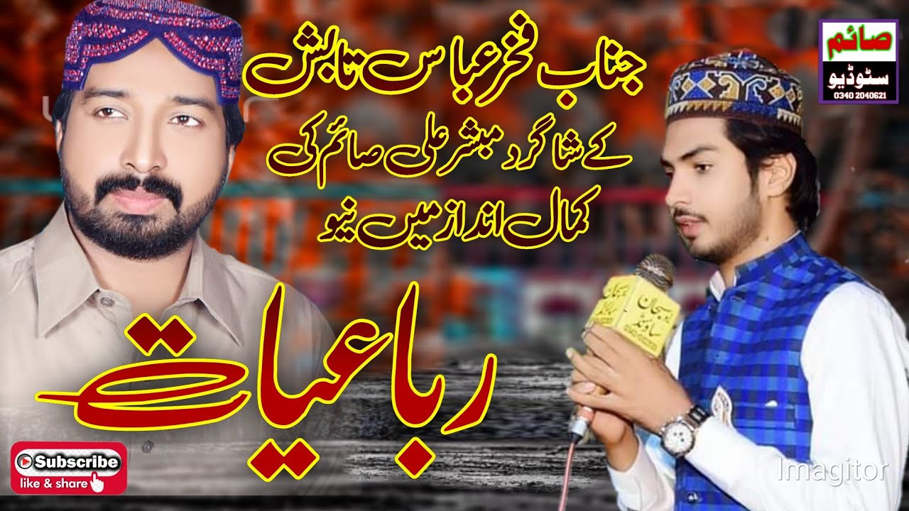 Mubashir Ali Saim Shagird Fakhar abbas Tabish Robayat Naat Qaseeda 2021