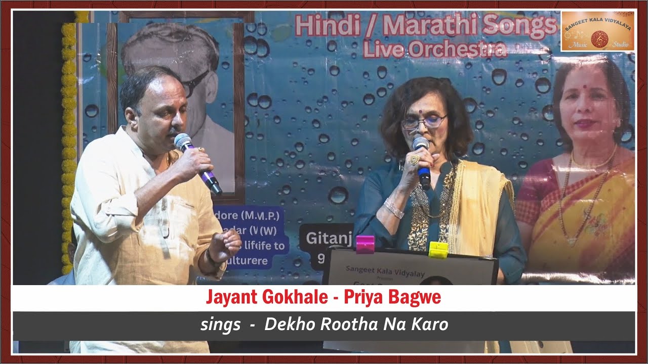 Dekho Rootha Na Karo  |  Priya Bagwe  &  Jayant Gokhale
