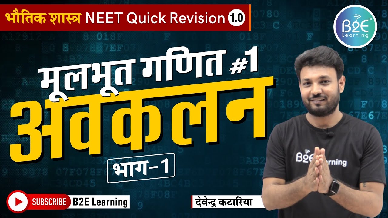 Basic Maths #1 | Differentiation (अवकलन) in Hindi_Part-1