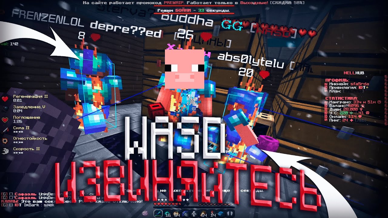 WASD Унижают нас... Я удаляю клан! / HELLHUB REALLYWORLD HOLYWORLD ARESMINE