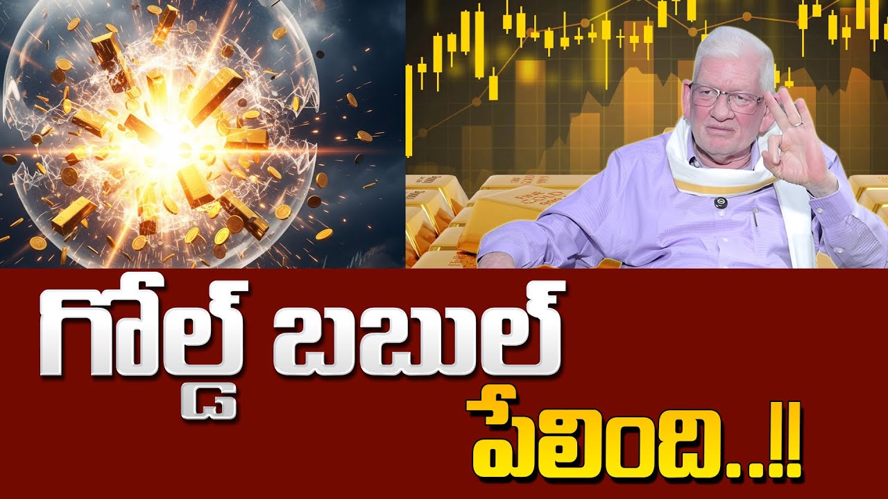 CA Nagarjuna Reddy : గోల్డ్ బబుల్ పేలింది..! | The gold bubble has burst! | Union Budget 2026