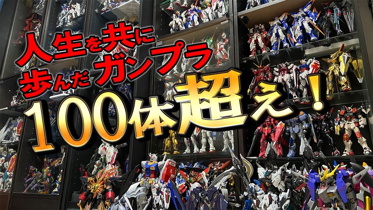 【ガンプラ】コレクションラック買ったら壁一面ガンプラになったｗ！家にある【絶景スポット】