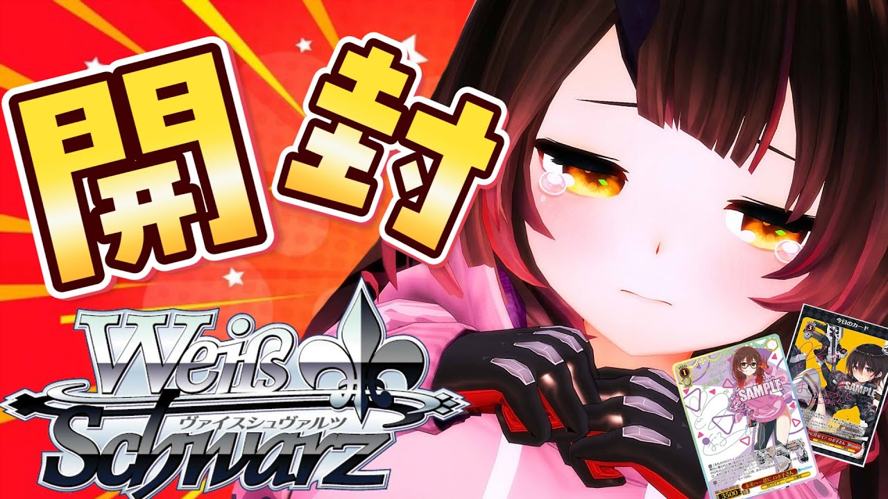 【開封/初カメラ✨】ヴァイスシュヴァルツ×ホロライブ✨ホロメンのサインを高性能な運で引き寄せられるよね！？【ホロライブ/ロボ子さん】