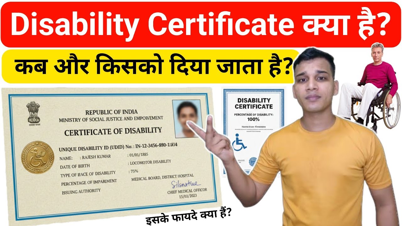 Disability Certificate क्या है? | What is Disability Certificate? | Disability Certificate Apply