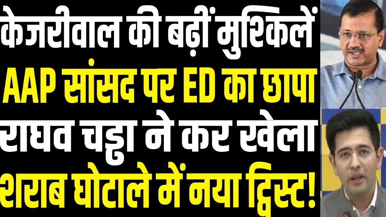 Kejriwal Trouble Deepens | ED Raid on Ashok Mittal | Delhi Liquor Case Update| public news.
