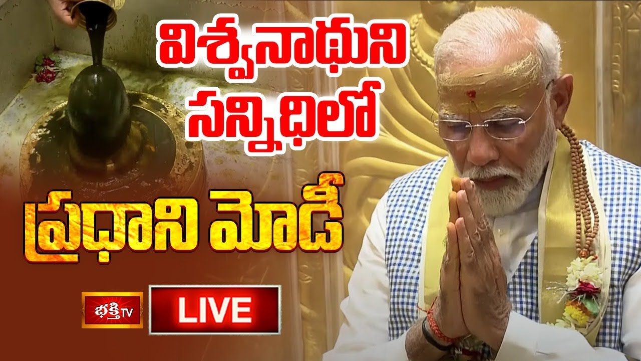 LIVE: PM Modi Visits & Performs Special Pooja at Shri Kashi Vishwanath Mandir, Varanasi | Bhakthi TV