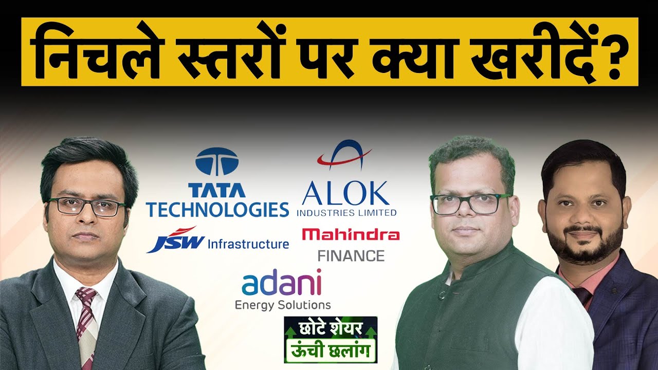 GMR Power, Tata Tech, Vimta Labs, GMDC, JSW Energy, IOB, Infosys share में  कैसे बनेगा पैसा?|Money 9