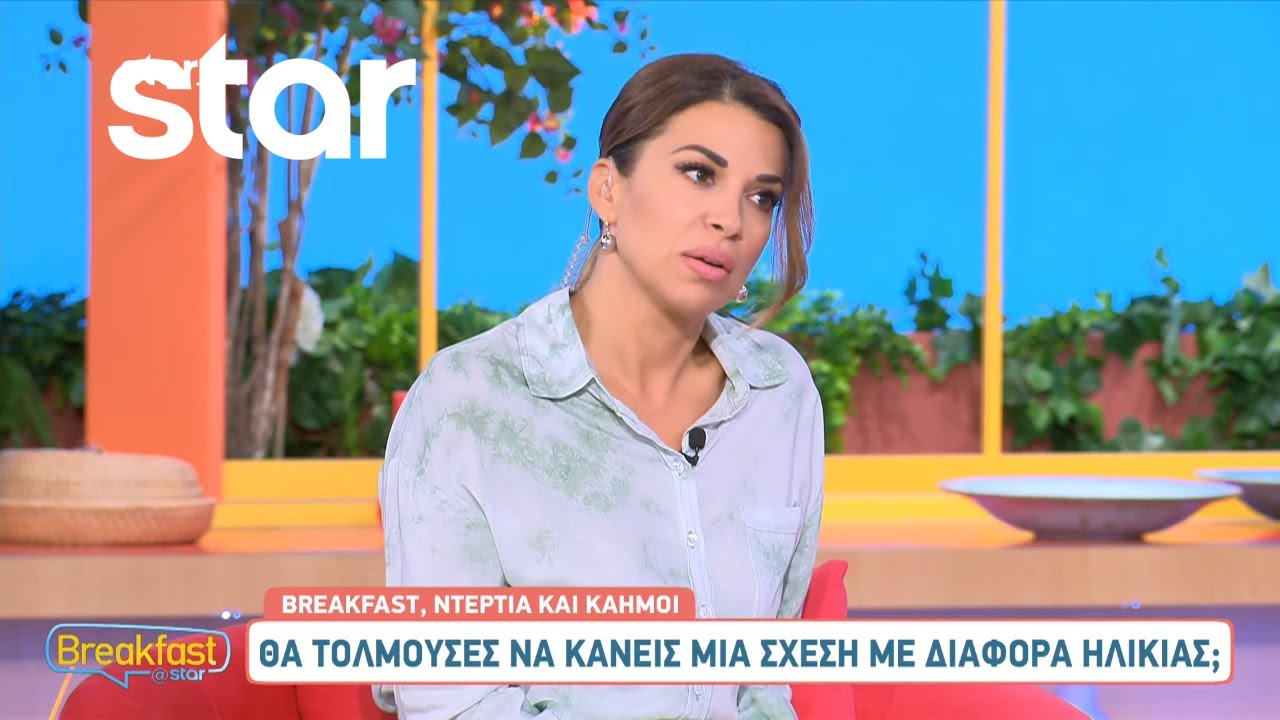 Breakfast@Star | Η Ελένη Χατζίδου μιλά για την διαφορά ηλικίας με τον Ετεοκλή Παύλου!