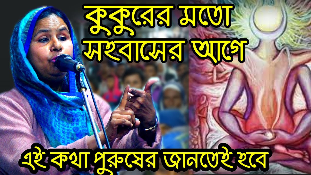 পুরুষের উদ্দেশ্যে গোপন কথা জানতেই হবে,২মিনিটের খেলার জন্য পুরুষের সারা জীবন শেষ Aleya begum