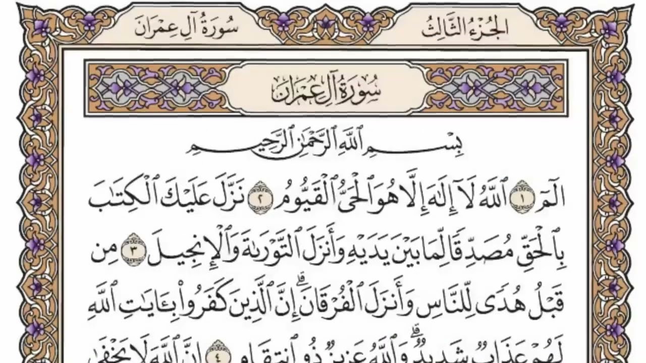 سورة آل عمران من الاية ( 15 )الى الاية (32)مكررة 10 مراتٍ بصوت الشيخ محمد ايوب رحمه الله