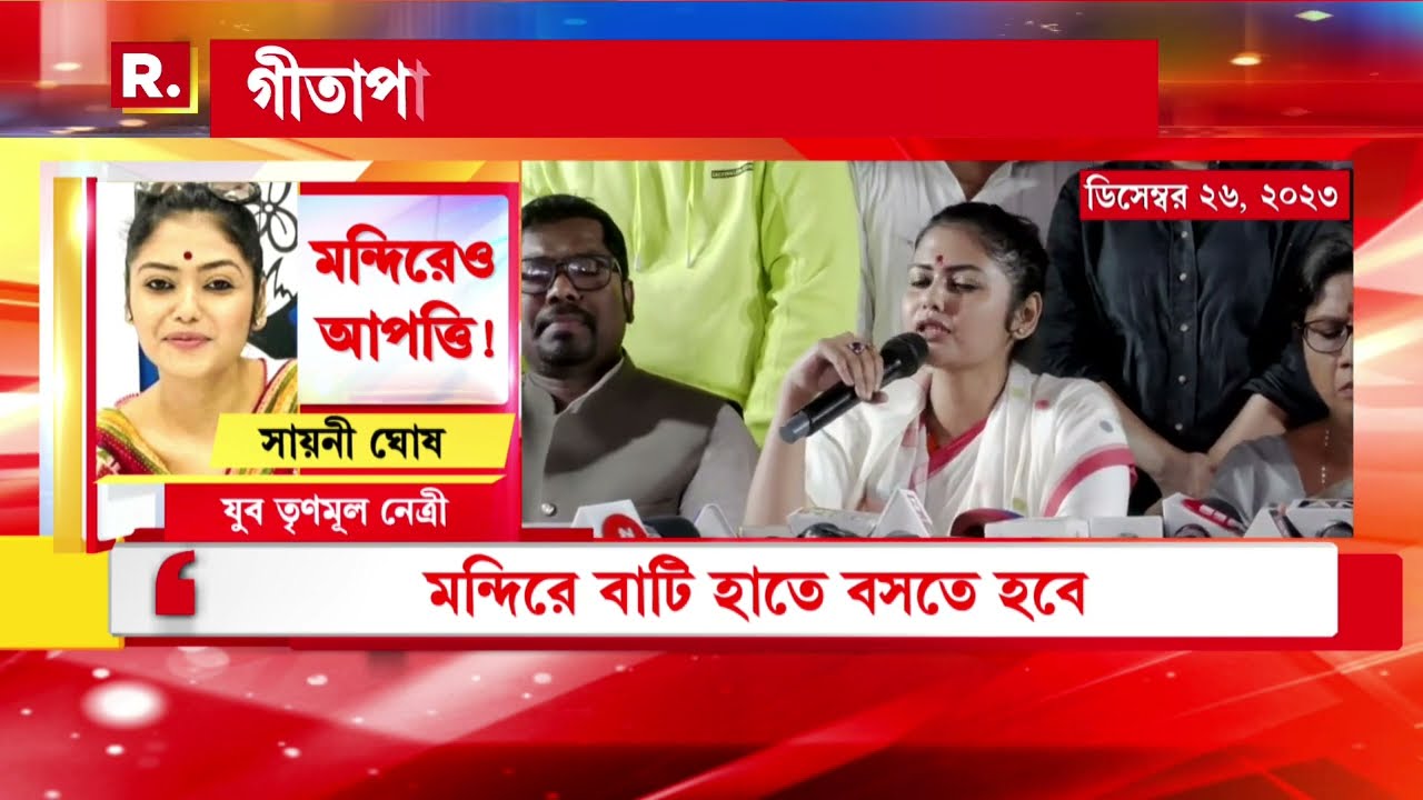 মন্দির হলেই  নাকি বাটি হাতে মানুষের ভিড় দেখতে পান তৃণমূল যুবেনেত্রী সায়নী ঘোষ!
